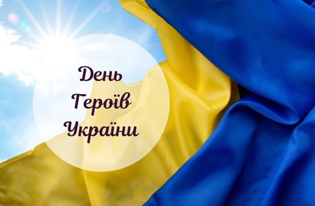 23 травня — День Героїв - photo