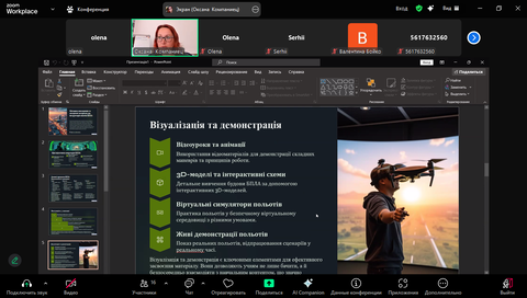 29 ТРАВНЯ ВІДБУВСЯ ONLINE-СЕМІНАР «МЕТОДИКА ВИКЛАДАННЯ ТА МЕТОДИЧНІ МАТЕРІАЛИ ДЛЯ ІНСТРУКТОРІВ ПІЛОТІВ БПЛА У ГУРТКОВІЙ РОБОТІ» - photo