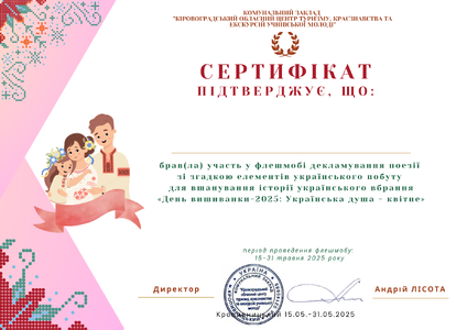 ПІДСУМКИ ФЛЕШМОБУ ДЕКЛАМУВАННЯ ПОЕЗІЙ - photo