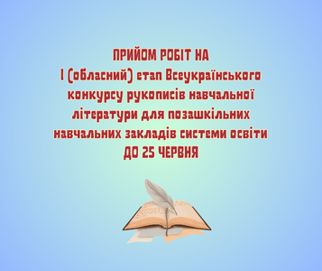 ВСЕУКРАЇНСЬКИЙ КОНКУРС РУКОПИСІВ (ОБЛАСНИЙ ЕТАП) - photo