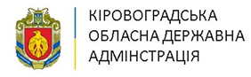 Кіровоградська обласна державна адміністрація